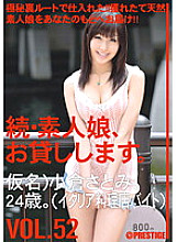 MAS-082 Sequel, I will lend you an amateur girl. VOL.52 – Satomi Ogura