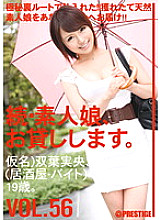 MAS-088 Continued: Amateur Girls for Rent. VOL.56