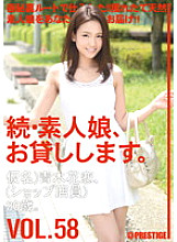 MAS-091 I will lend you an amateur girl. VOL.58 – Aoki Hanakoi