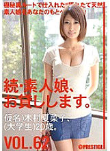 MAS-099 Sequel, I will lend you an amateur girl. VOL.62 – Natsuko Kimura