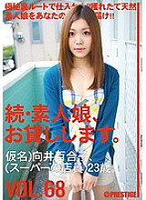MAS-109 Sequel, I will lend you an amateur girl. VOL.68