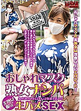 MASE-006 [Distribution Limited] Fashionable Mask Mature Woman Nampa Raw Saddle SEX Aunt Raises Awareness Of Beauty And Raises Libido! ?? Beautiful Mature Woman Limited Raw Saddle SEX Kasumi