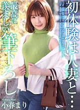 MASE-052 [4K] My first experience was with a married woman… The most enviable first experience, Koharu Mari