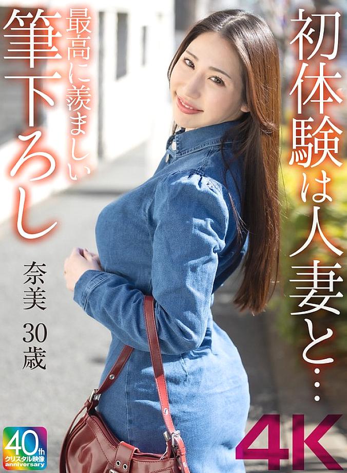 MASE-065 [4K] My first experience was with a married woman... The most enviable first experience Nami Kuroki