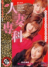 MBD-045 Married Woman Senka Sister's EX Reika Hashiguchi Yumiko Kanai Sachiko Ozawa