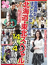 MBM-092 I'm horrified by my aunt! !! Hokkaido / Tohoku Special Creampie SEX with a Snow Country Mature Woman A shy personality and a preeminent motherhood, 14 people who fell in love with the best charm so that the snow melts 4 hours