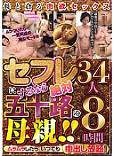 MBM-758 If you're going to have a sex friend, you'll definitely want a mother in her 50s! ! If you get horny, you can cum inside you anytime! Lustful sex with my mother 34 people 8 hours