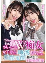 [UNCENSORED-LEAK] MBRK-013 Licking and kissing, super cute W sluts. The saliva of a schoolgirl tastes like sweet honey… Oral sensitivity development where saliva and saliva intertwine