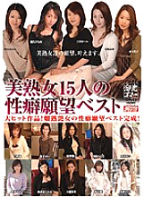 MBYD-036 15 Beautiful Mature Women's Sexual Desire Best