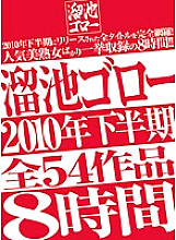 MBYD-116 Goro Tameike Second Half Of 2010 All 54 Works 8 Hours – Yu Kawakami (Shizuku Morino)