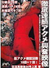 MCD-034 Thorough Continuous Acme Excitement Video Hibiki Uehara