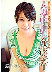 MCSR-225 Married Woman Creampie Nursing Care Helper Married Woman Nursing Helper Who Likes To Take Care Of Her And Will Do Anything