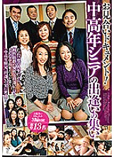 MCSR-370 Matchmaking document! Meeting of middle-aged and senior seniors