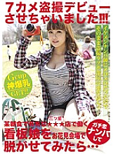 MCT-004 If you try to pick up a signboard girl who works at a famous three-star restaurant for a certain breakfast at the cherry blossom viewing venue and take it off …