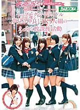 MDB-682 Top Sexy Idol Dreaming Good Friend JK 5 People's Naughty After School Activities ~ Marshmallow 3d + Ganbari Mash ◆ ~ Abe Nomiku Ayashiro Yurina Ayumi Tsubasa Shinomiya Yuri Ayane Haruna