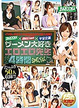 MDB-794 Erotic teacher who loves semen 4 hours SPECIAL