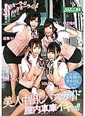 MDB-944 Launch O-rai! !! Back o-rai! !! Beautiful Creampie Bus Guide Vaginal Garage Iki! !!