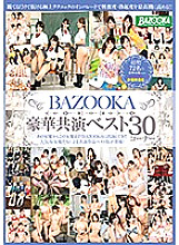 MDBK-082 BAZOOKA luxury co-starring best 30 corner