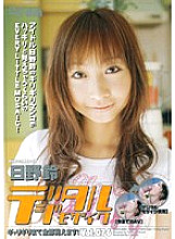 MDED-408 Digital Mosaic Vol.076 Rin Hino