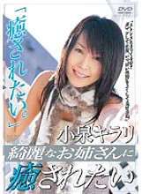 MDLD-342 Kirari Koizumi Wants To Be Healed By A Beautiful Older Sister – Kirari Koizumi (Momo Kanno)