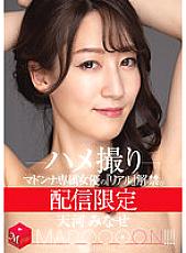 MDON-008 Streaming only: Madonna's exclusive actress' "real" debut. MADOOOON!!! Tenkawa Minase POV