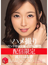 MDON-034 Delivery limited "Real" ban on Madonna exclusive actress. MADOOOON! ! ! ! Rukawa Haruka Gonzo POV