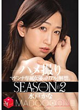 MDON-042 Distribution limited Madonna's exclusive actress's "Real" has been released. SEASON2 MADOOOON! ! ! ! Mito Kana Gonzo – Kana Mito