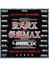 MDS-280 Fallen Angel X vs Obscenity MAX 4 Hours DX – Cocolo