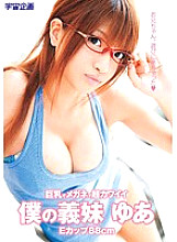 MDS-631 My Stepsister Yua Is Super Cute With Big Tits And Glasses