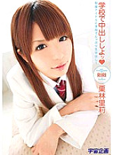 MDS-650 Let's Creampie At School Riri Kuribayashi