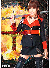 MDS-681 fight! Special Temporary Dispatch Female Employee Riri Kuribayashi