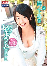 MDS-780 Perfect Reproduction Of The Ideal Sister Aki Hinoshita I'll Be Your Naughty Little Sister