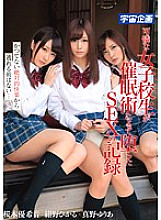 MDS-801 A pretty schoolgirl hosted ● A record of SEX that fell by the art Hikaru Konno Yuria Mano Yukine Sakuragi
