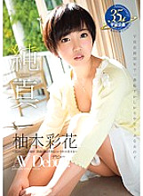 MDS-822 Innocent Ayaka Yuzuki