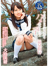 Poster: MDS-829 A Hot Spring Trip With A Schoolgirl Much Younger Than Me And I Got Pregnant Mio Oshima