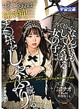 MDS-892 The girl who picks up anything outside will continue to suck Ji ● Po all the time as long as she has sweets and juice Asuka Momose
