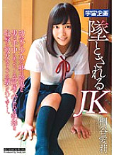 MDSC-003 Fallen JK Airi Kiritani