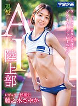 [UNCENSORED-LEAK] MDTE-058 Active AI Track and Field Club Regular Candidate Sayaka Fujinoki Private Training with Coach after School