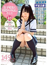 MDTM-047 Many times creampie to school girls Mikoto