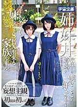 MDTM-055 Sister Bowl A family rule where my sisters love me so much that I can have sex with them anytime, anywhere. Yuu and Maki.