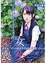 MDTM-057 Lost Virginity Beautiful Girl Idol Research Student Creampie Pillow Sales Airu "I can do anything for my dreams…"