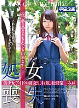 MDTM-081 Loss of Virginity Beautiful Girl Idol Research Student Creampie Pillow Sales Mio "I Can Do Anything For My Dreams …"
