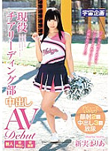 MDTM-099 Active Cheerleading Club Creampie AV Debut Shinmi Maria