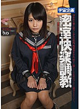 Poster: MDTM-130 Closed Room Pleasure Training Schoolgirl Rino