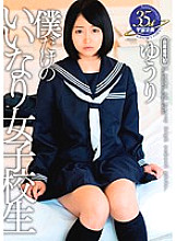 Poster: MDTM-163 My Only Compliant Schoolgirl Yuri Poster: MDTM-163 My Only Compliant Schoolgirl Yuri