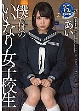 Poster: MDTM-182 My Very Own Obedient Schoolgirl Ai Poster: MDTM-182 My Very Own Obedient Schoolgirl Ai