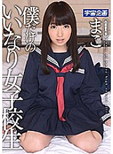 Poster: MDTM-232 Mako A Schoolgirl Who Is Just Me Poster: MDTM-232 Mako A Schoolgirl Who Is Just Me