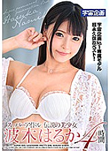 Poster: MDTM-543 Super Idol Legendary Beautiful Girl Haruka Namiki 4 Hours Poster: MDTM-543 Super Idol Legendary Beautiful Girl Haruka Namiki 4 Hours