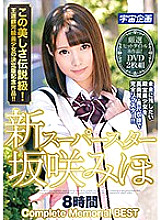 MDTM-581 New Superstar Miho Sakasaki Complete Memorial BEST 8 Hours