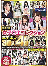 MDTM-669 Specially selected S class girls ○ raw collection 30 people raw creampie 4 hour special